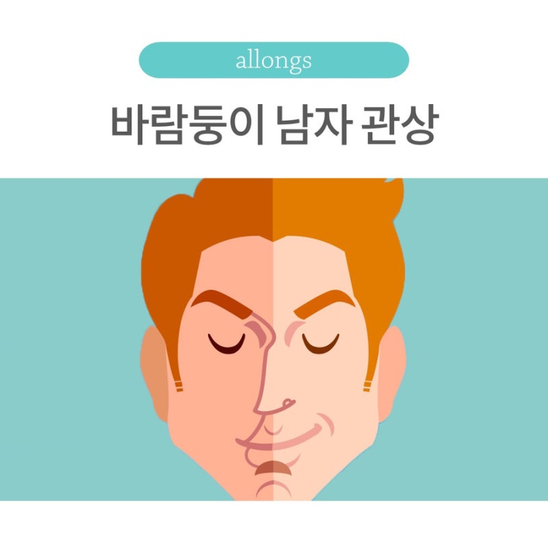 바람둥이 관상 남자편 : 네이버 블로그 바람둥이 관상 남자편 : 네이버 블로그
