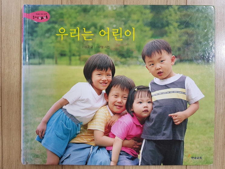  어린이가 나와서 더 좋아하는 '우리는 어린이'