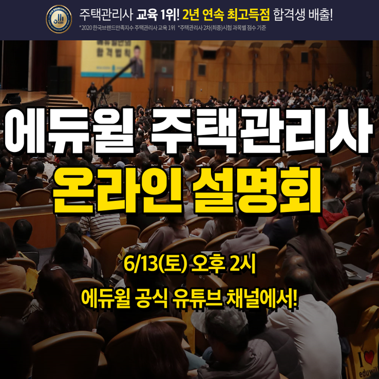  주택관리사 합격노하우