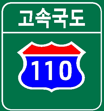  서울외곽순환도로가 수도권 제1순환선으로 바뀝니다.
