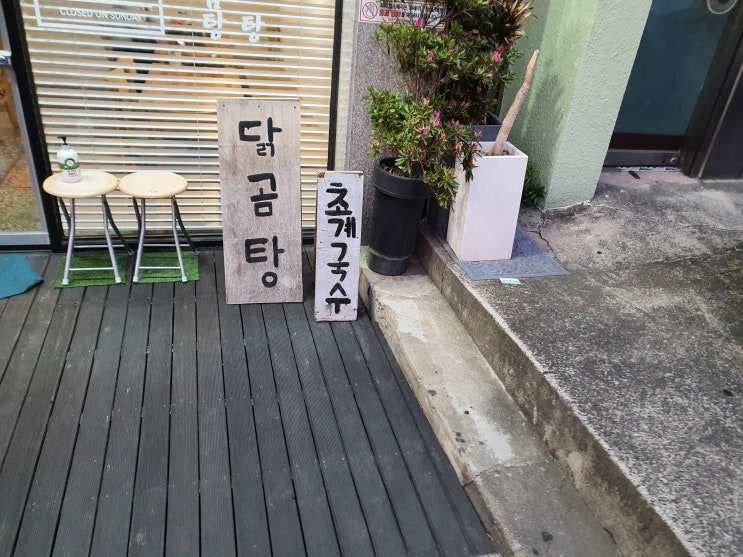 뜨끈하게 제주 닭곰탕 (소확행)