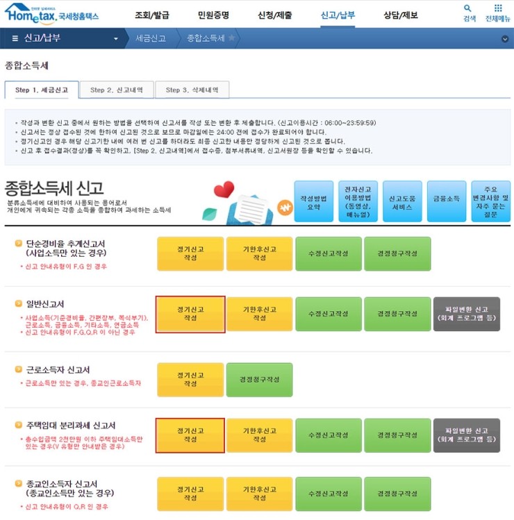  종합소득세, 종소세, 분리과세, 종합과세 계산, 신고, 비교 종합 정보