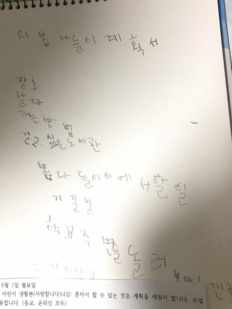  오랜만에 등교, 생애 첫 활동