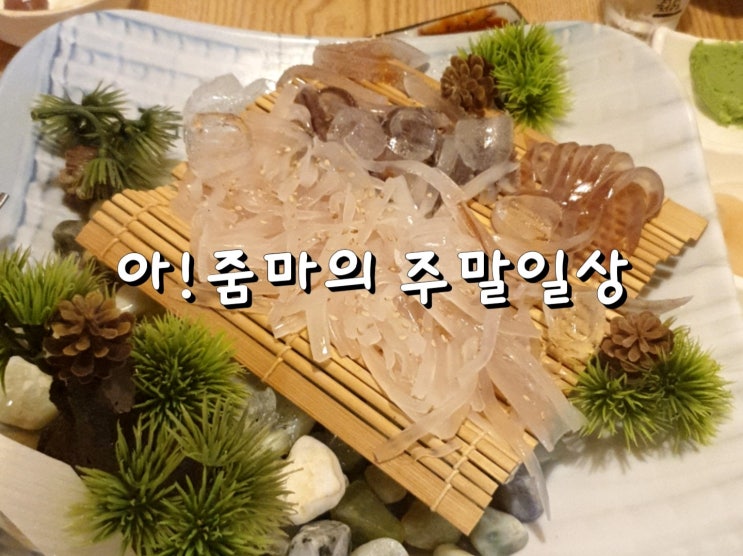  [불량아줌마의 일상밥상 기록] 주말일상