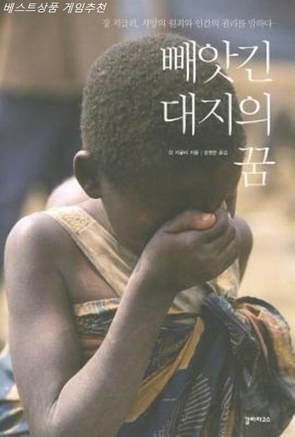  신상핫템 빼앗긴 대지의 꿈~ 이거필요하죠