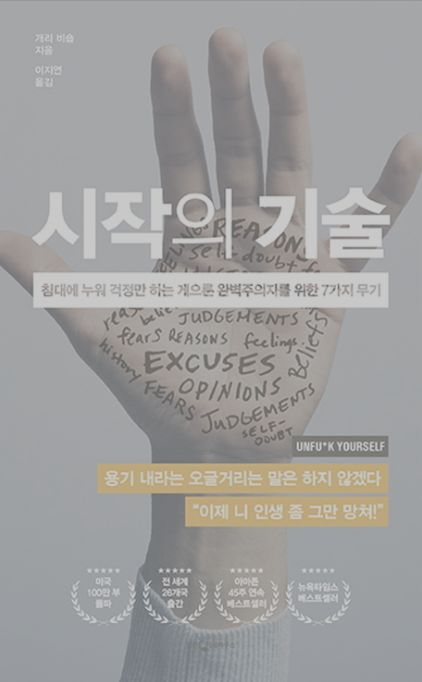  시작의 기술