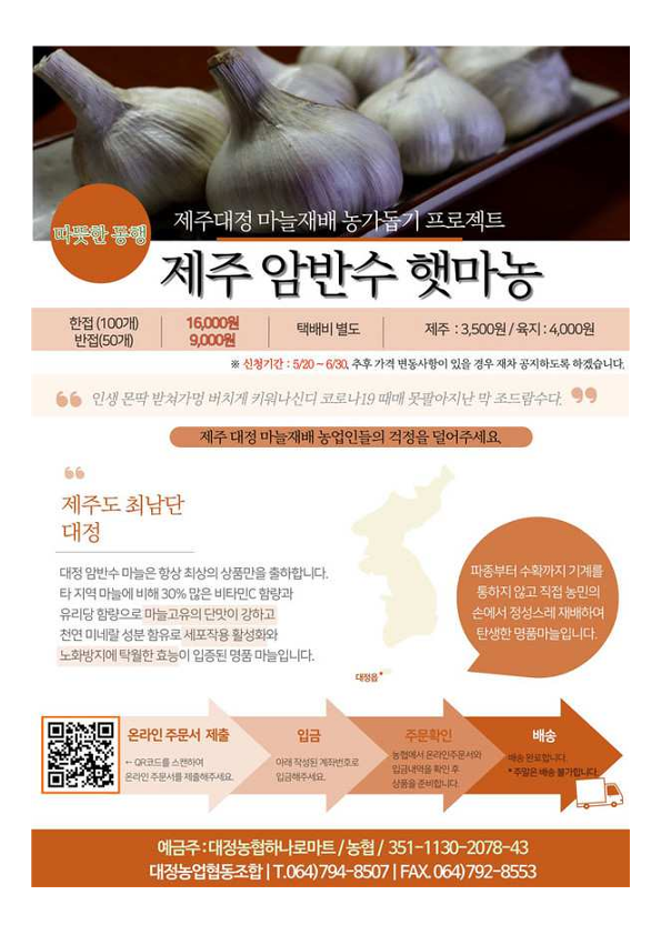  <제주토박이부동산> 제주 마늘재배 농가돕기 안내