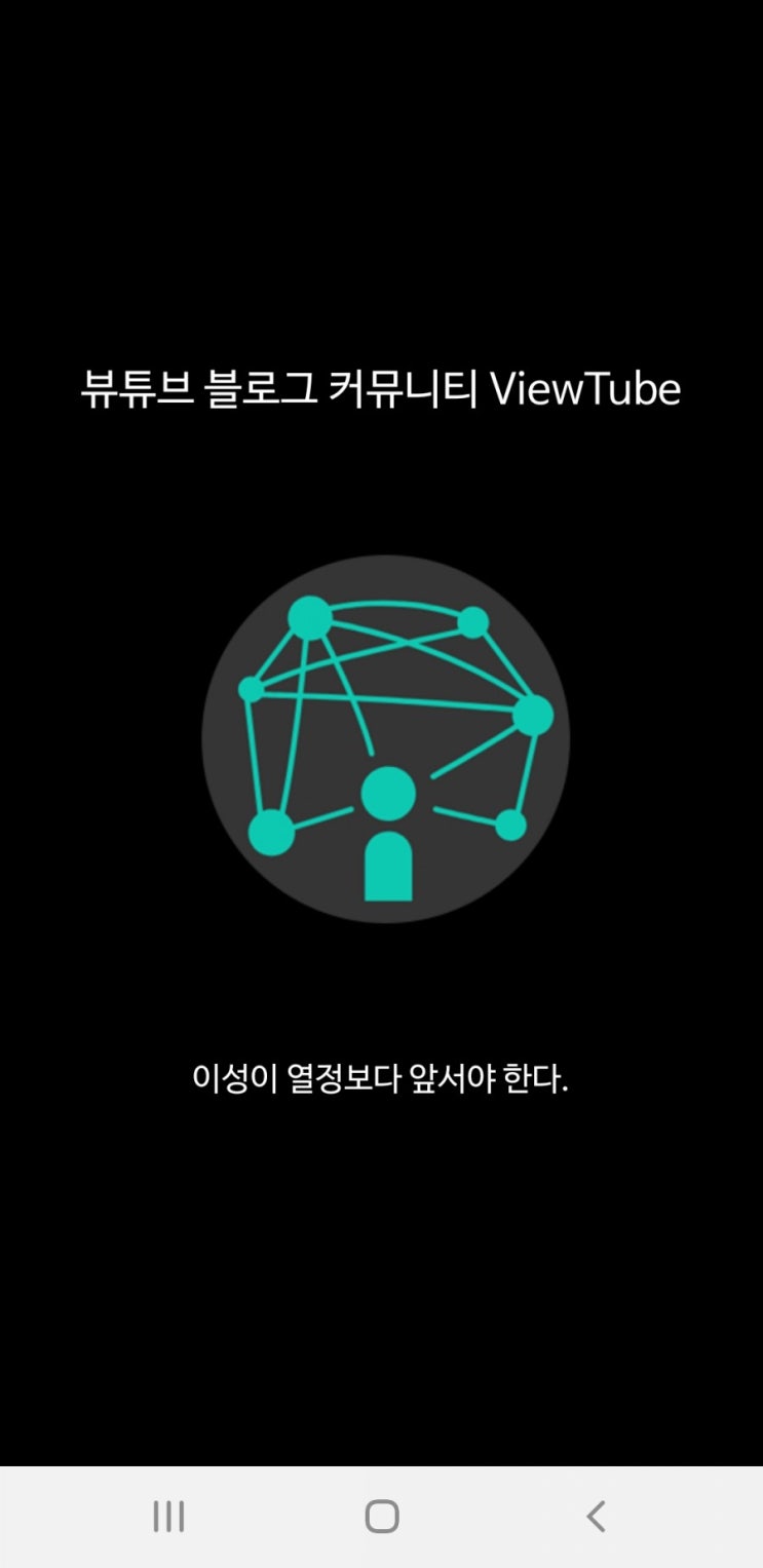 뷰튜브 - 블로그 방문자 늘리기