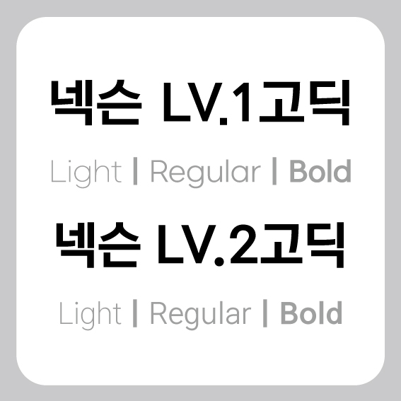  [무료폰트]넥슨폰트 / 넥슨고딕 / 배찌체 / 풋볼고딕 / 메이플스토리 폰트