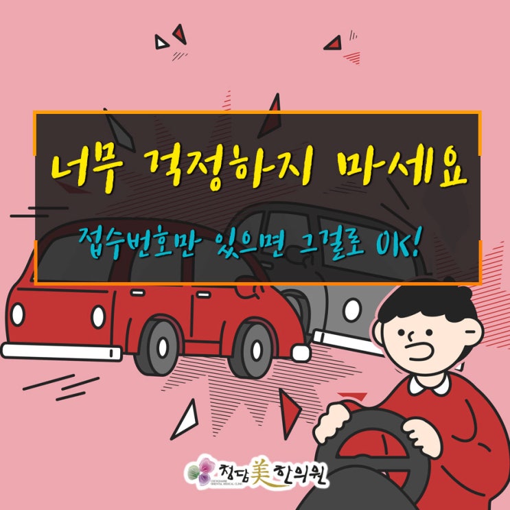 수성동2가범어동만촌동신암동 교통사고치료자동차보험한의원 물리치료부항한약처방 청담미한의원 수성동2가범어동만촌동신암동 교통사고치료자동차보험한의원 물리치료부항한약처방 청담미한의원