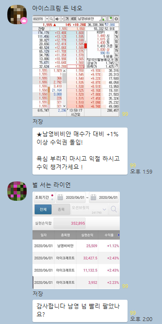  [실시간 무료 체험방] 6월 1일 카톡수익 이야기 확인해볼가요?! 