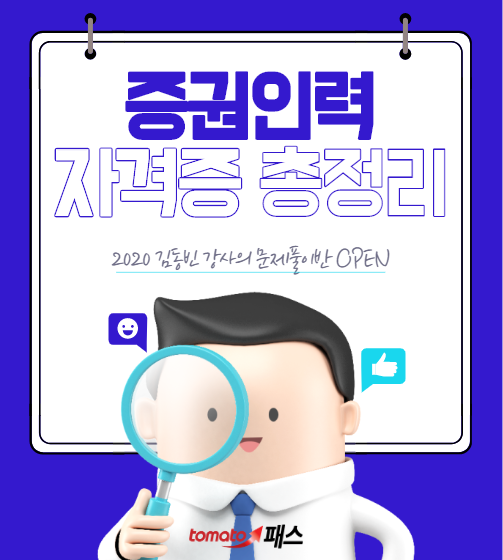 증권투자권유자문인력 합격총정리 : 네이버 블로그