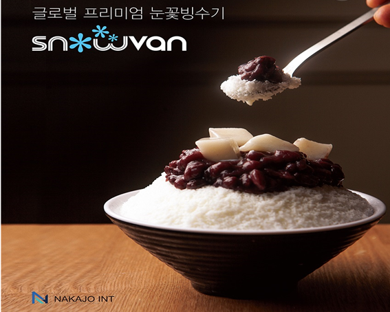  눈꽃빙수기렌탈 곧 오는 여름을 당장 대비!