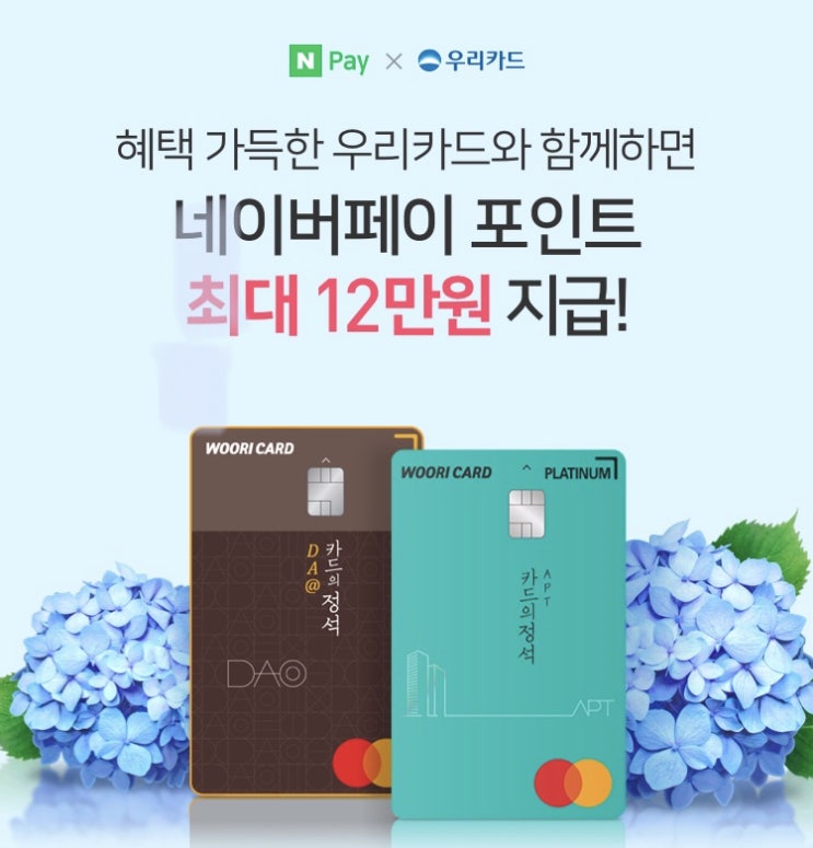  [카드이벤트] 네비어페이 카드발급 이벤트 4개 (~6/30)