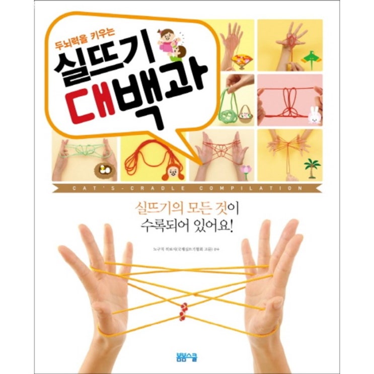  가성비 실뜨기 대백과! 정답은 이것이죠