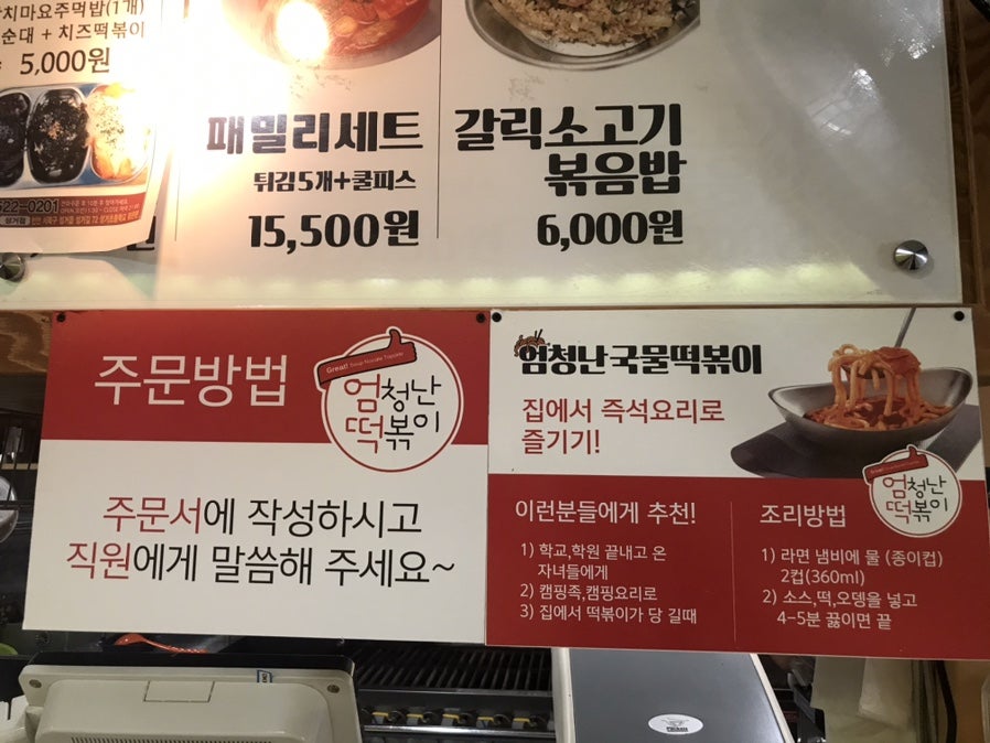 엄청난떡볶이 성거점 사진 6