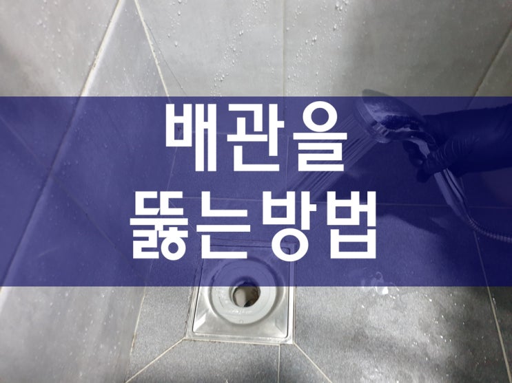  하수관막힘 원인과 싱크대막힘비용 정보에요