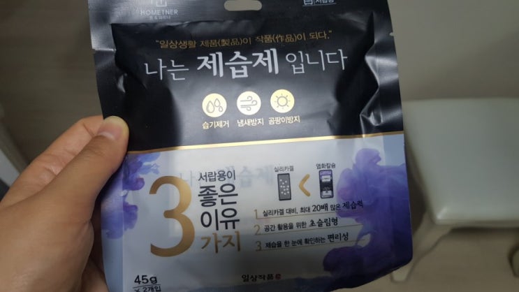  습기제거제습제 곰팡이방지에 좋은 홈트너 서랍용!
