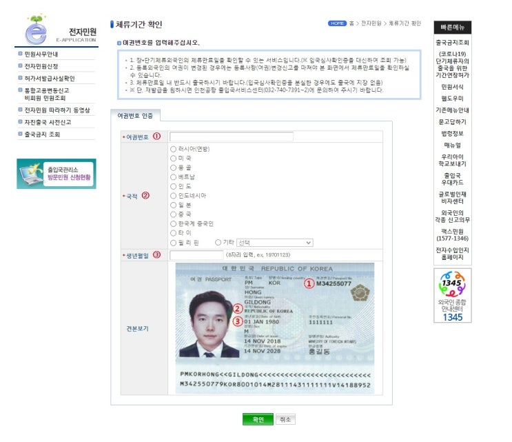 C-3 단기비자 연장신청(3차연장)