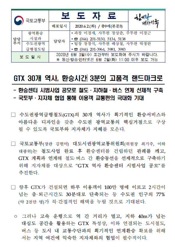 GTX 30개 역사, 환승시간 3분의 고품격 랜드마크