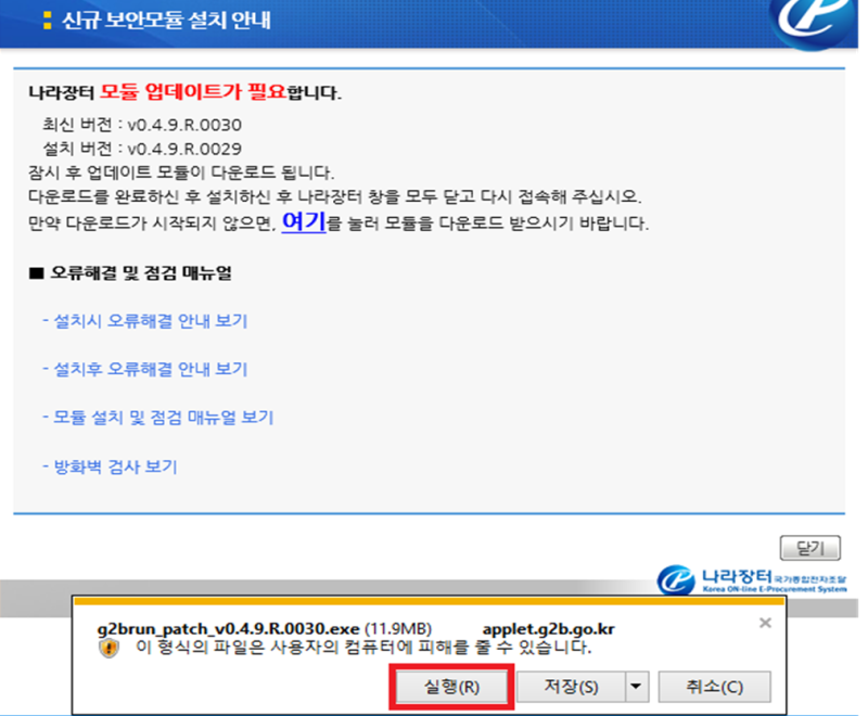 나라장터 안전입찰 오류해결방법 : 네이버 블로그 나라장터 안전입찰 오류해결방법 : 네이버 블로그