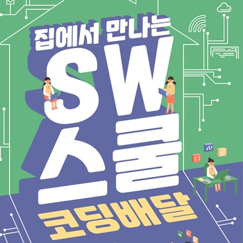 씨티은행-JA 소프트웨어 온라인 체험교육 여중생 참가자 모집