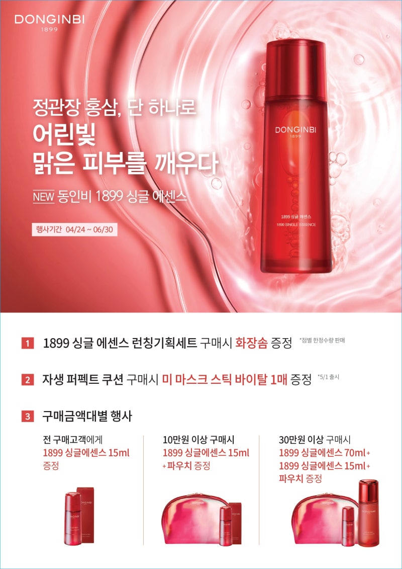 동인비 수분에센스 추천 피부 기초체력 탄탄하게 다져본 후기 2