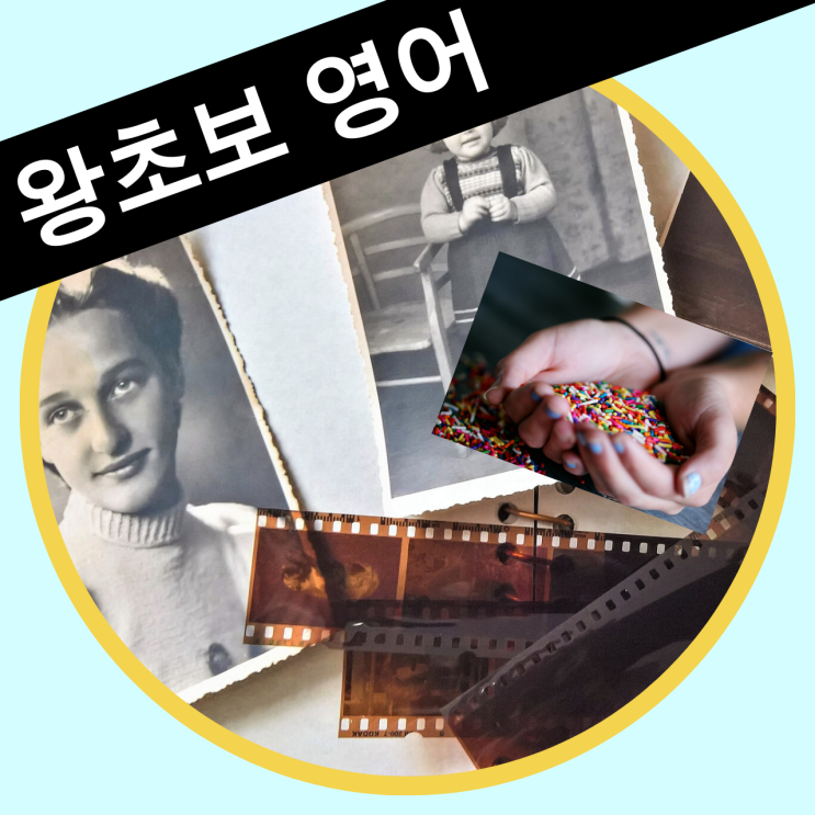  [기초 영작연습] 왕초보 영어동화LV1.5 #5 (My Photo Album)