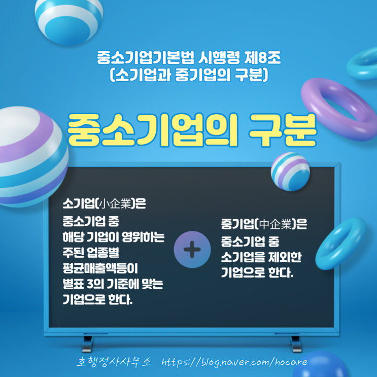  소기업과 중기업의 구분