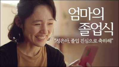  하나금융 파워온임팩트 [너의 졸업식] “졸업 축하… 못 해줘서 엄마가 미안해...”