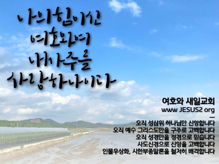 새일교회 | 교훈 안에 하나님을 모시는 생활 새일교회 | 교훈 안에 하나님을 모시는 생활