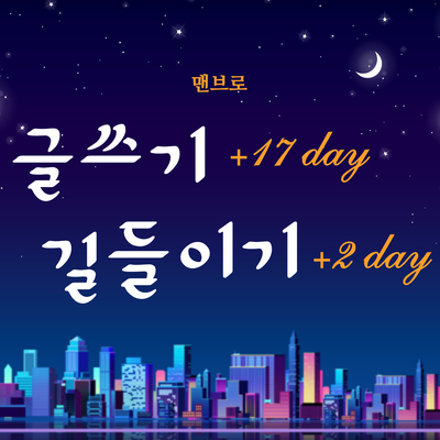  [Day 17] 당신이 행복하지 않은 이유는 무엇일까요?