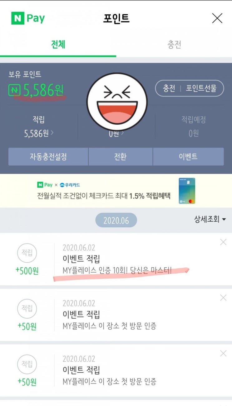 네이버 영수증 리뷰 공짜 포인트 적립 안하면 손해