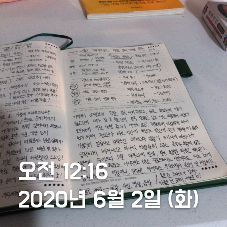 2020.06.01 (월) 저녁일기 써둔 것!