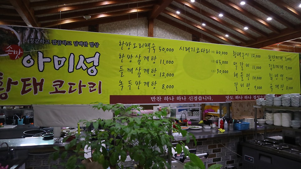 아미성황태코다리 사진 4