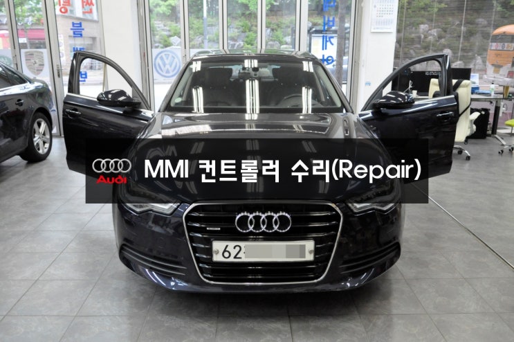  아우디모니터수리 AUDI A6 MMI모니터 전원불량 블랙아웃 고장수리 - 수원 아우디 MMI오디오 AV 라디오유닛 앰프 수리전문 수원테크.
