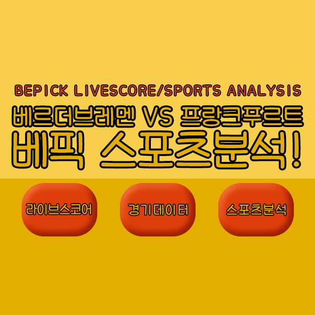 K리그 경기분석 베픽