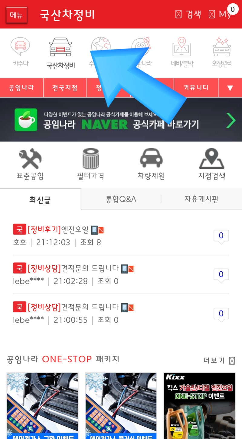 공임나라 예약하는 방법 - 공임나라 포항남구점 이용후기입니다 : 네이버 블로그 공임나라 예약하는 방법 - 공임나라 포항남구점 이용후기입니다 : 네이버 블로그