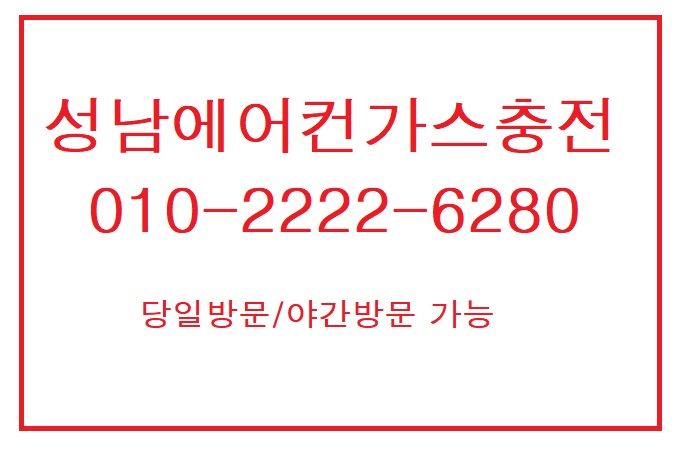  정직한 스카이 홈 케어 "성남에어컨가스충전"하로 오늘 하루도 달립니다.오늘은"은행동에어컨가충전"하고 왔습니다.