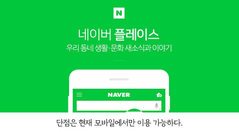 네이버 플레이스란? 홍보 및 광고를 위한 것! : 네이버 블로그