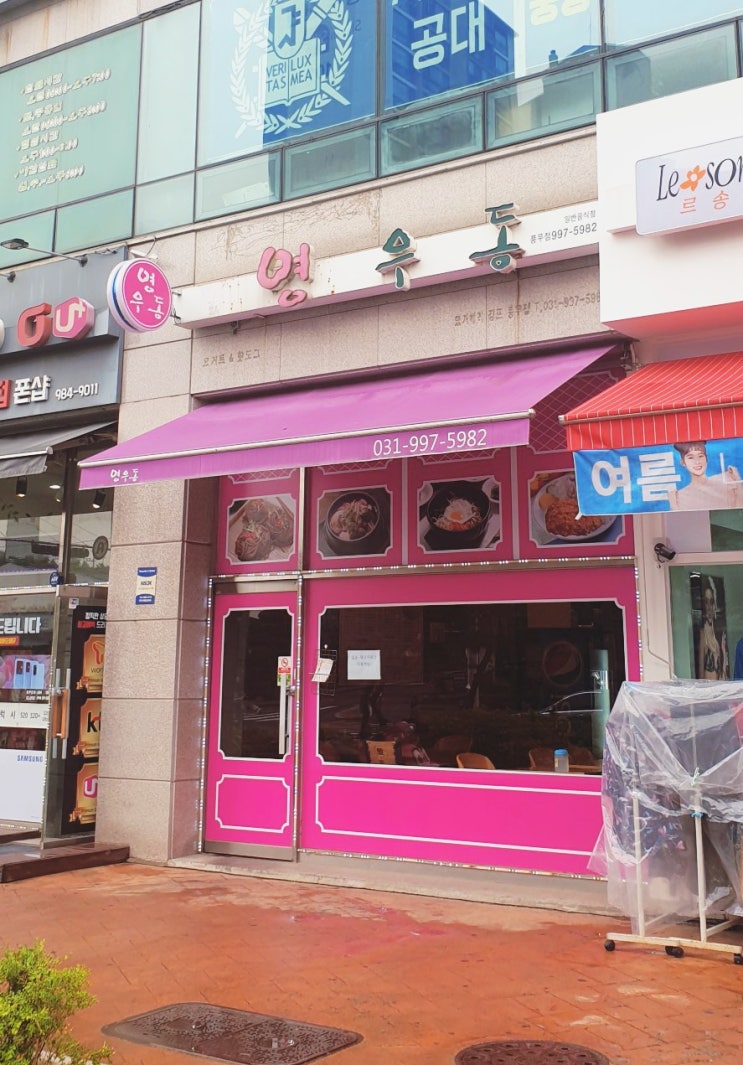 김포 풍무동 우동 돈까스 전문점 - "영우동" 김포 풍무동 우동 돈까스 전문점 - "영우동"