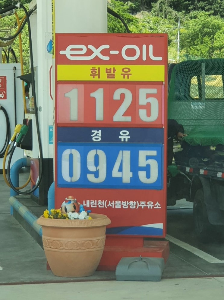  내린천휴게소 기름 엄청싸네...