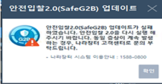 나라장터 안전입찰 오류해결방법 : 네이버 블로그 나라장터 안전입찰 오류해결방법 : 네이버 블로그
