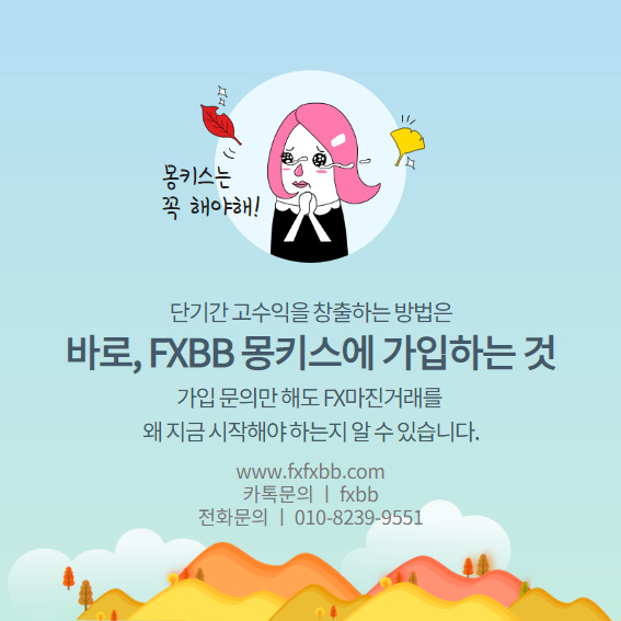  FXBB하게 될 줄 알았어