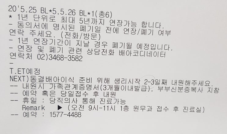  [시험관1차]상세결과를 듣지 말걸 그랬어/강남차병원