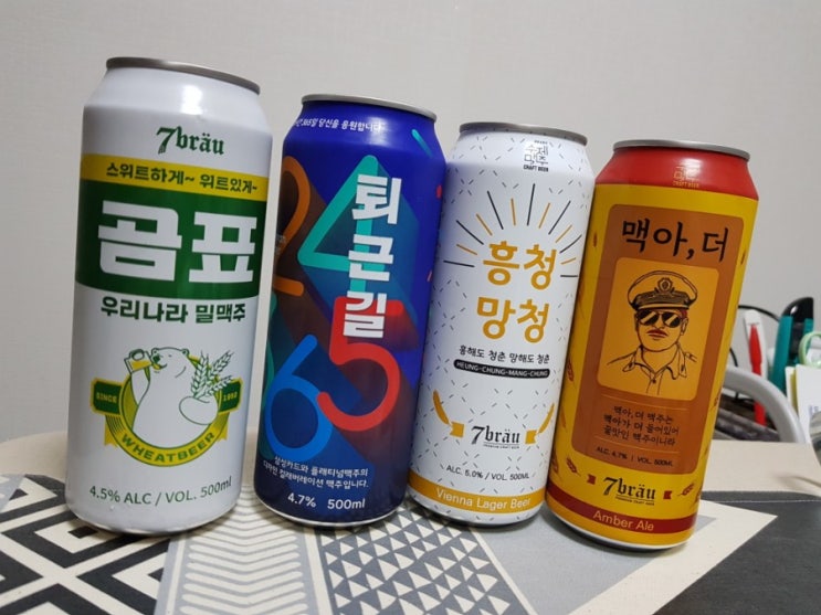  CU편의점 곰표 밀맥주 세븐브로이