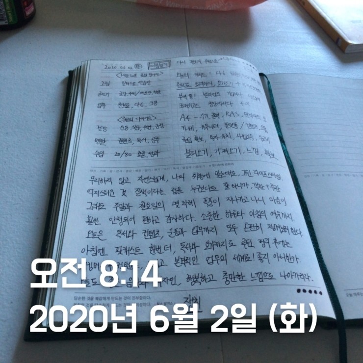 2020.06.02 (화) 아침일기 써둔 것! 2020.06.02 (화) 아침일기 써둔 것!