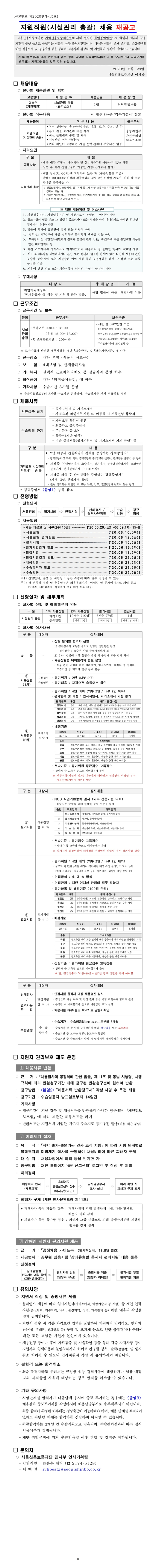  [채용][서울신용보증재단] 지원직원(시설관리 총괄) 채용 재공고