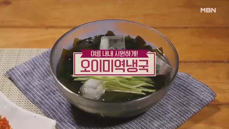  뼛속까지 시원한 오이미역냉국 만들기 - 알토란