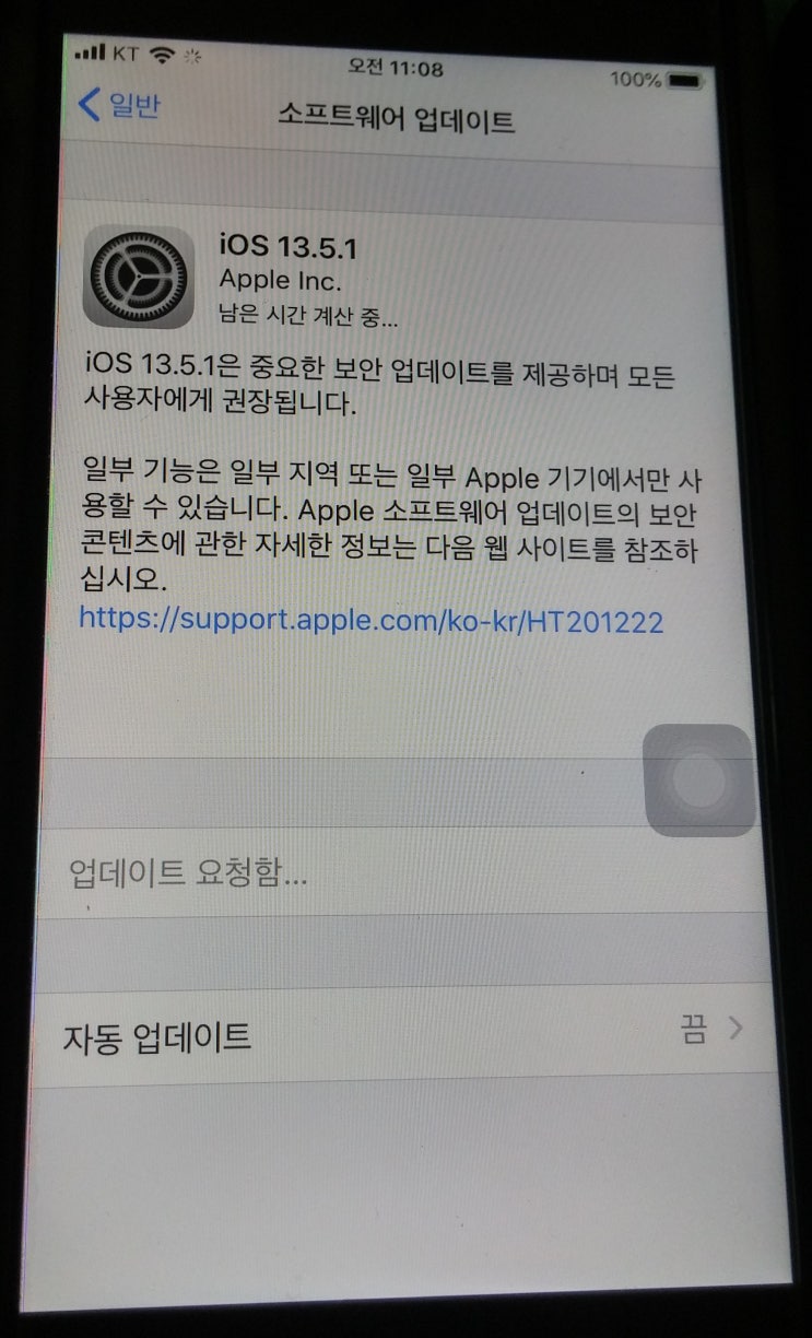 아이폰6s Ios 13 5 1 업데이트 네이버 블로그